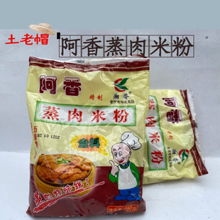 土老帽蒸肉米粉安徽安庆特产阿香粉蒸肉蒸肉粉渣肉240g2袋