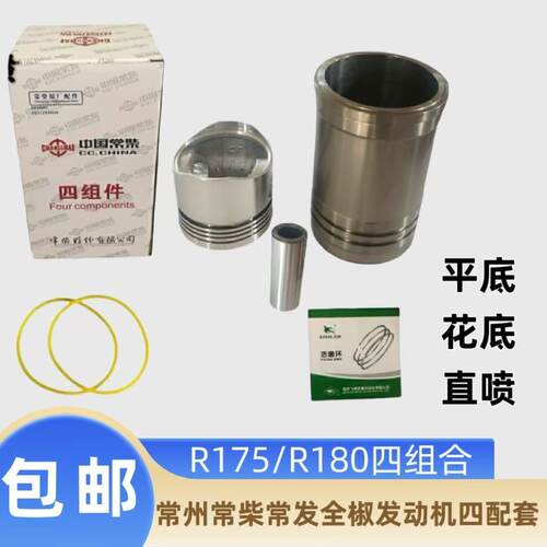 常柴水冷单缸柴油机常柴R170/R175/R180/R185/190/192/缸套四配套