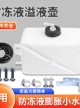 拖拉机原厂水壶潍柴雷沃防冻液配件溢液水箱阻止流失膨胀水箱
