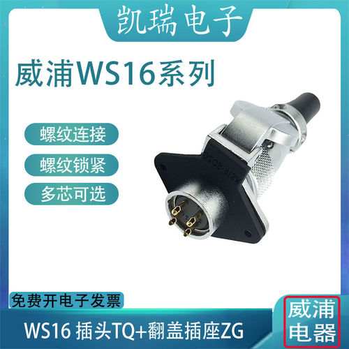 ws16航空插头威浦孔法兰插座ZG