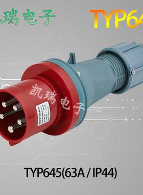 WEIPU工业插头63A5针TYP645 5923  2923对接连接器暗装插座 IP44