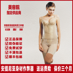 安提尼亚正品 皇室风范身材管理器产后修复美体塑形磨具 塑身衣套装