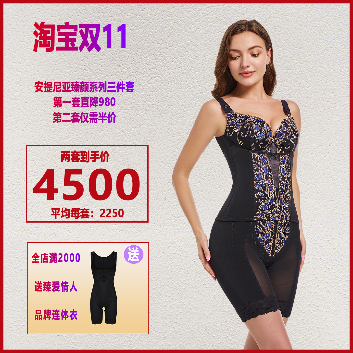安提尼亚身材管理器女美体塑身衣