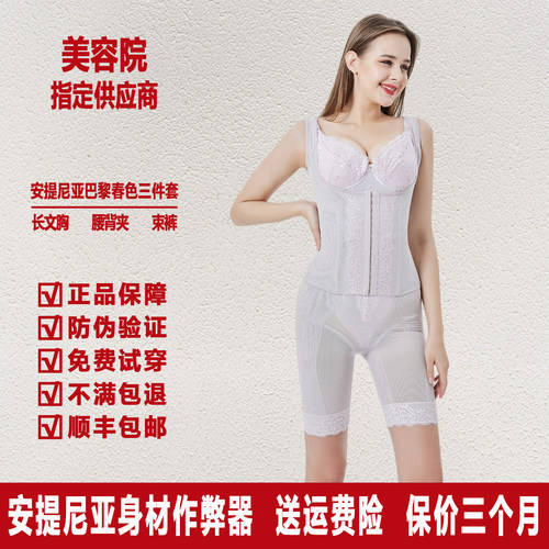安提尼亚身材管理器正品内衣塑身