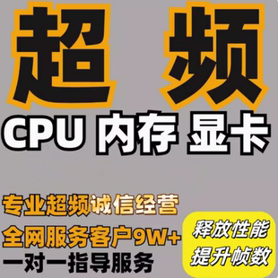 电脑优化超频内存显卡cpu永劫无间游戏问题吃鸡绝地求生调试服务