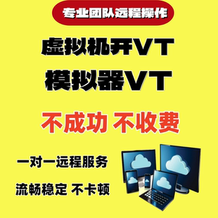 tv游戲模擬器VT虛擬機電腦開vt開啟vt虛擬化雷電夜神逍遙主板啟動