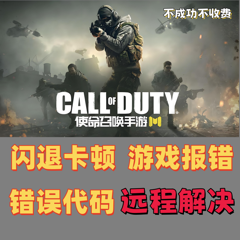 使命召唤COD19游戏问题黑屏闪退