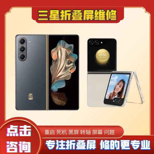 三星折叠屏维修屏幕总成转轴排线