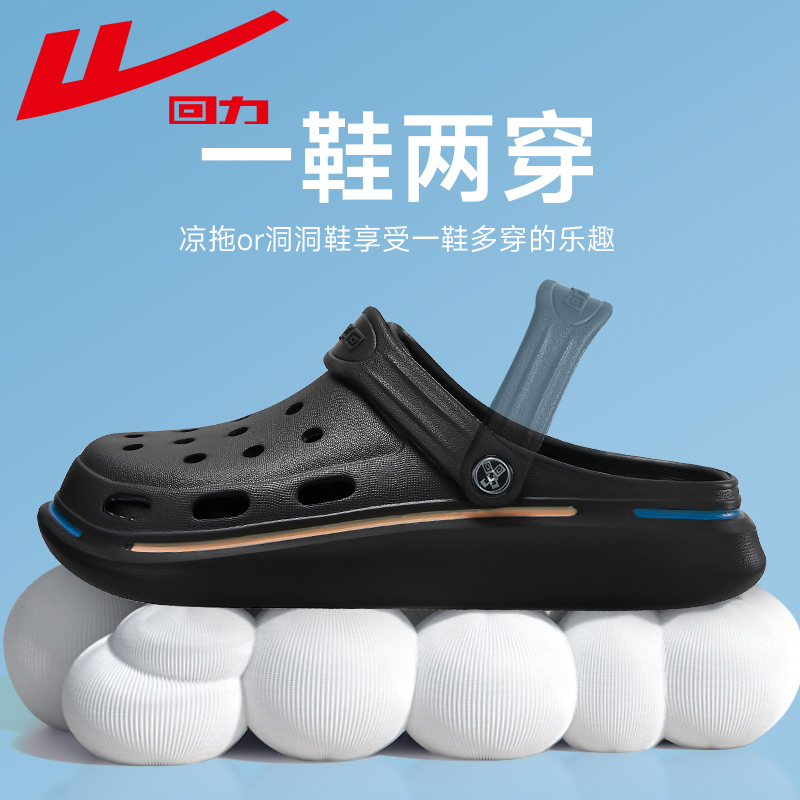 回力洞洞鞋男士夏季外穿踩屎感两用拖鞋运动休闲开车包头沙滩凉鞋