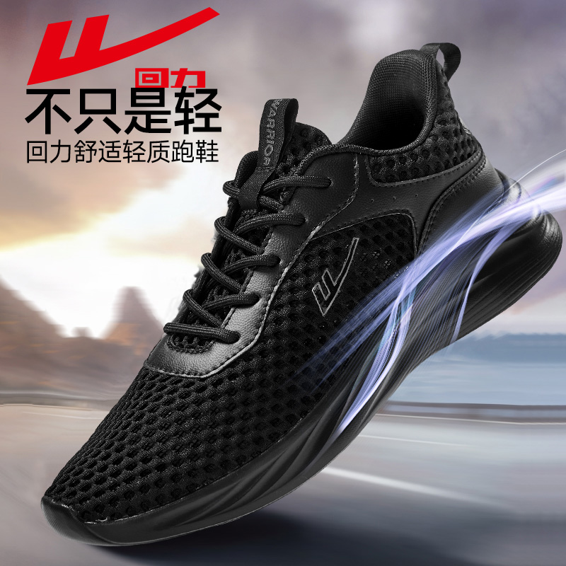 回力男鞋正品夏季新款网面运动鞋