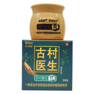 正品祖药郎古村医生抑菌乳膏皮肤瘙痒皮疹红肿起皮皮肤过敏止痒膏