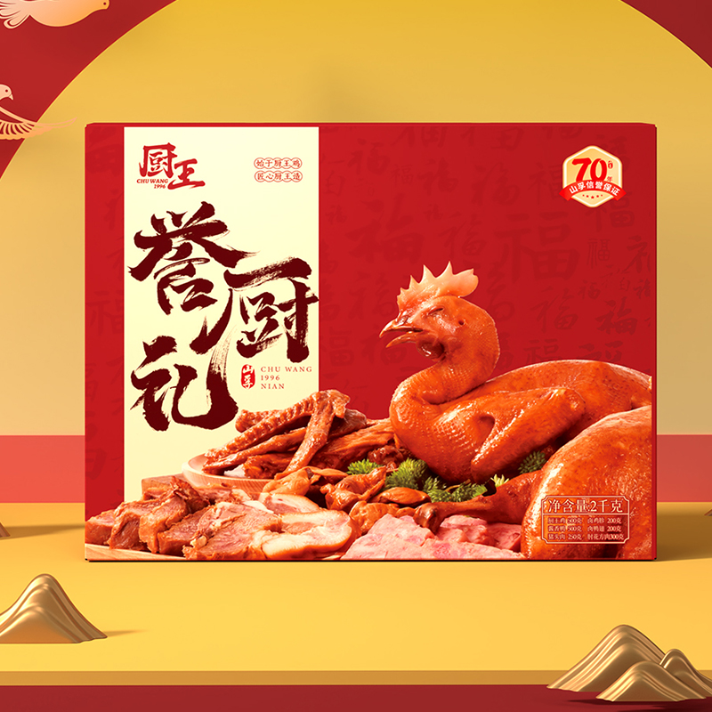 青岛厨王中秋卤味肉食誉厨礼