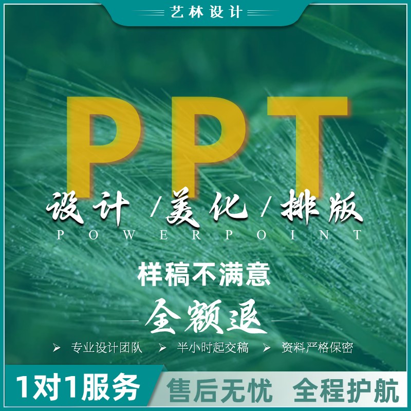 PPT代做设计美化排版修改优化创意动画制作