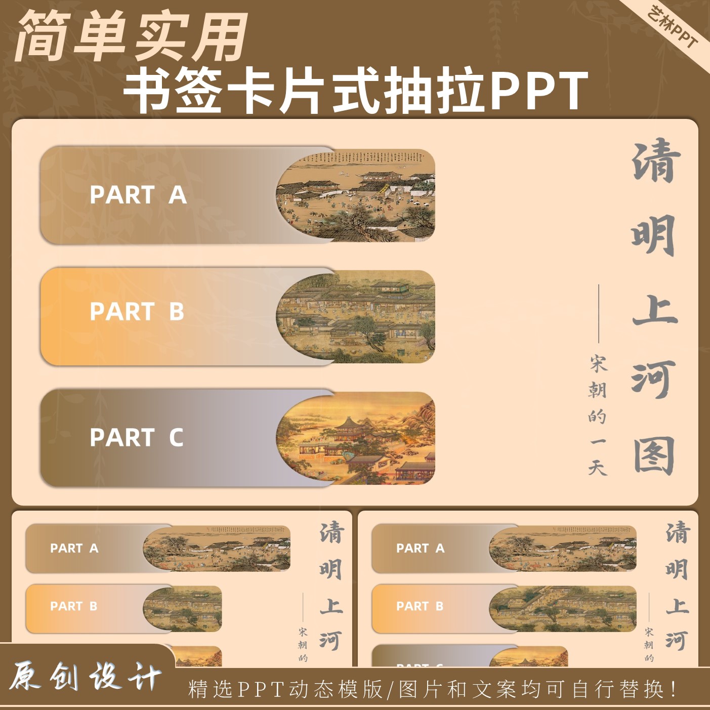 书签卡片抽拉式PPT动态模版PPT设计