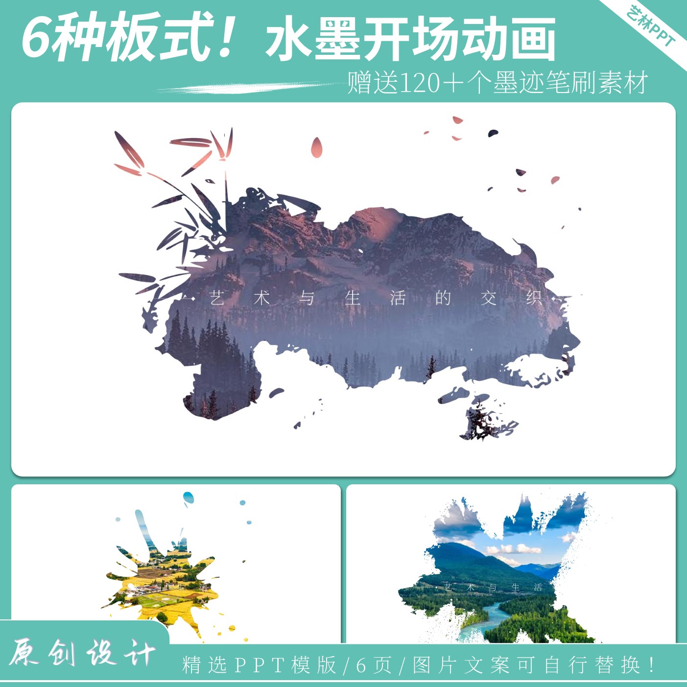 PPT墨迹水墨开场动画模版