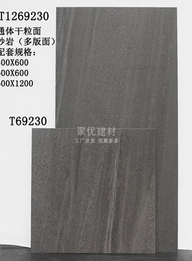 砂岩面灰色仿古砖通体干粒面瓷砖600x600餐饮专卖店地砖600x1200
