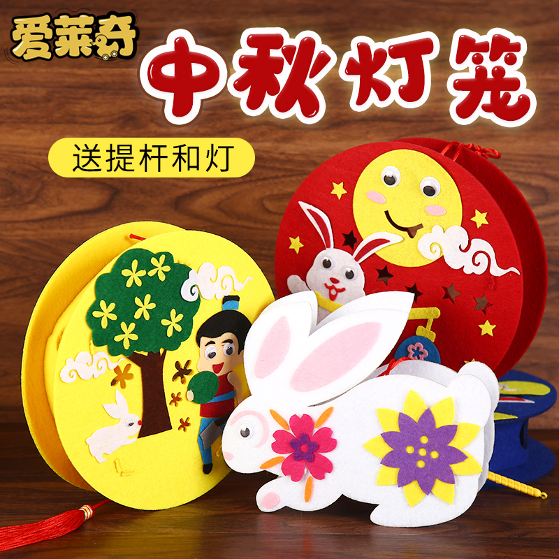 中秋节灯笼diy手提幼儿园儿童手工制作材料包不织布发光花灯自制