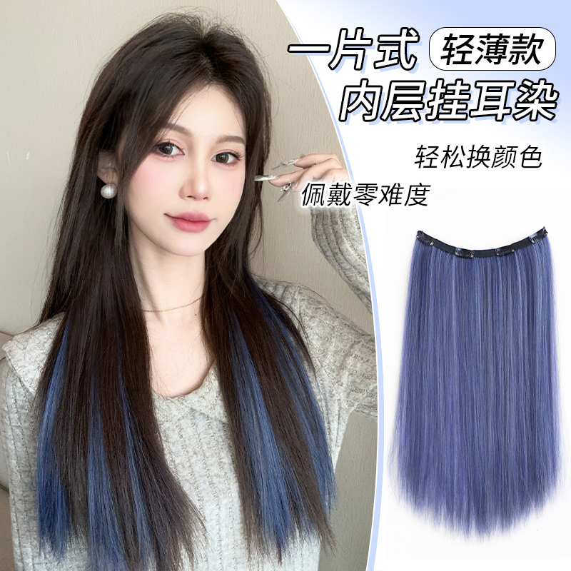 蓝色挑染超轻薄一片式长发假发片