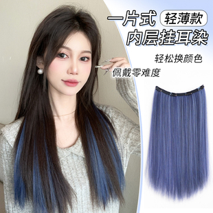 蓝色挑染假发片女超轻薄一片式彩色挂耳染无痕隐形长发漂染假发条
