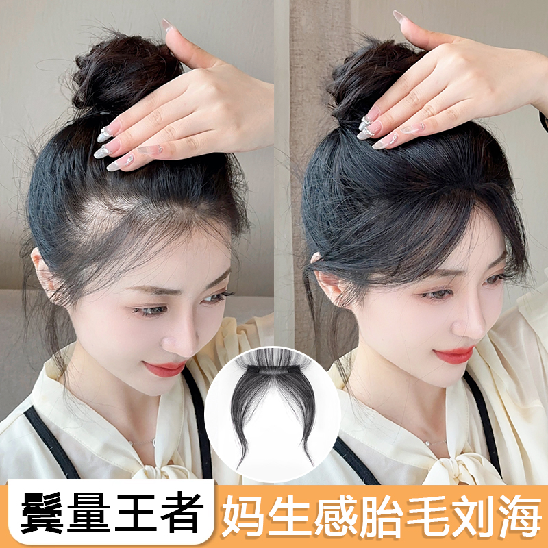 胎毛刘海假发片女自然前额m型发际线绒毛贴薄款真发中分空气刘海