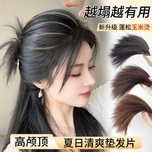 玉米须增发量蓬松高颅顶垫发片