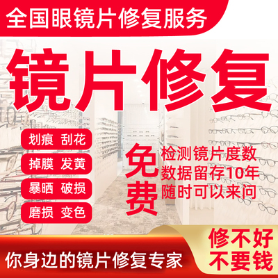 树脂镜片划痕修复抛光翻新镀膜