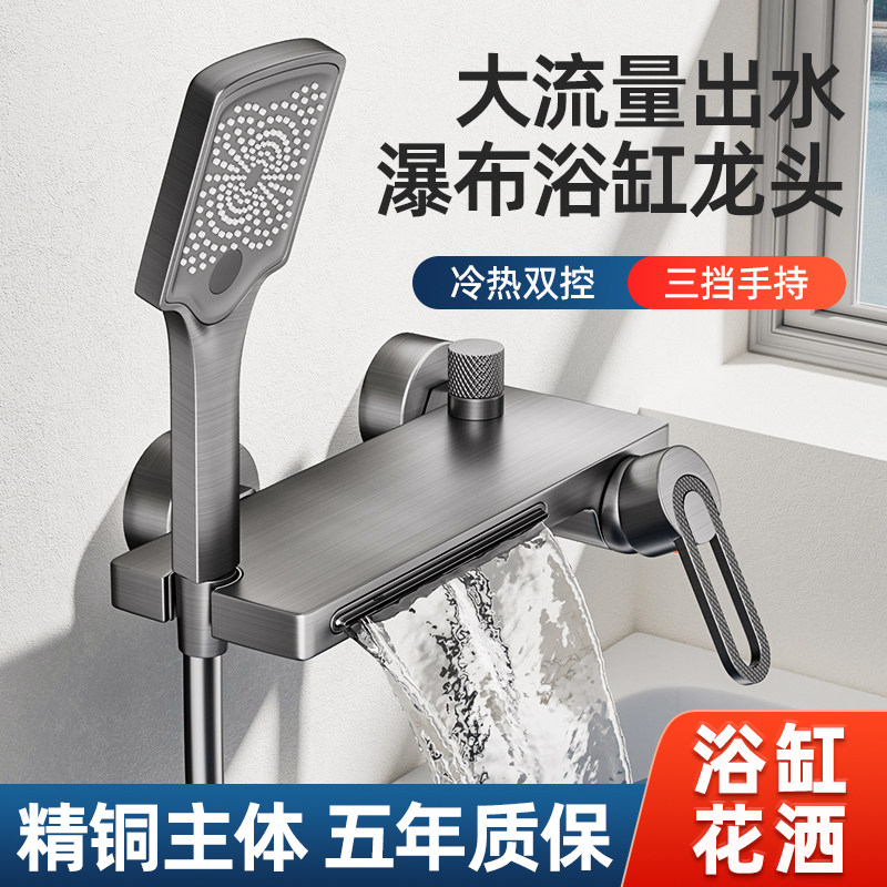 浴缸专用水龙头冷热水混水阀墙出水花洒套装浴室明装淋浴简易瀑布