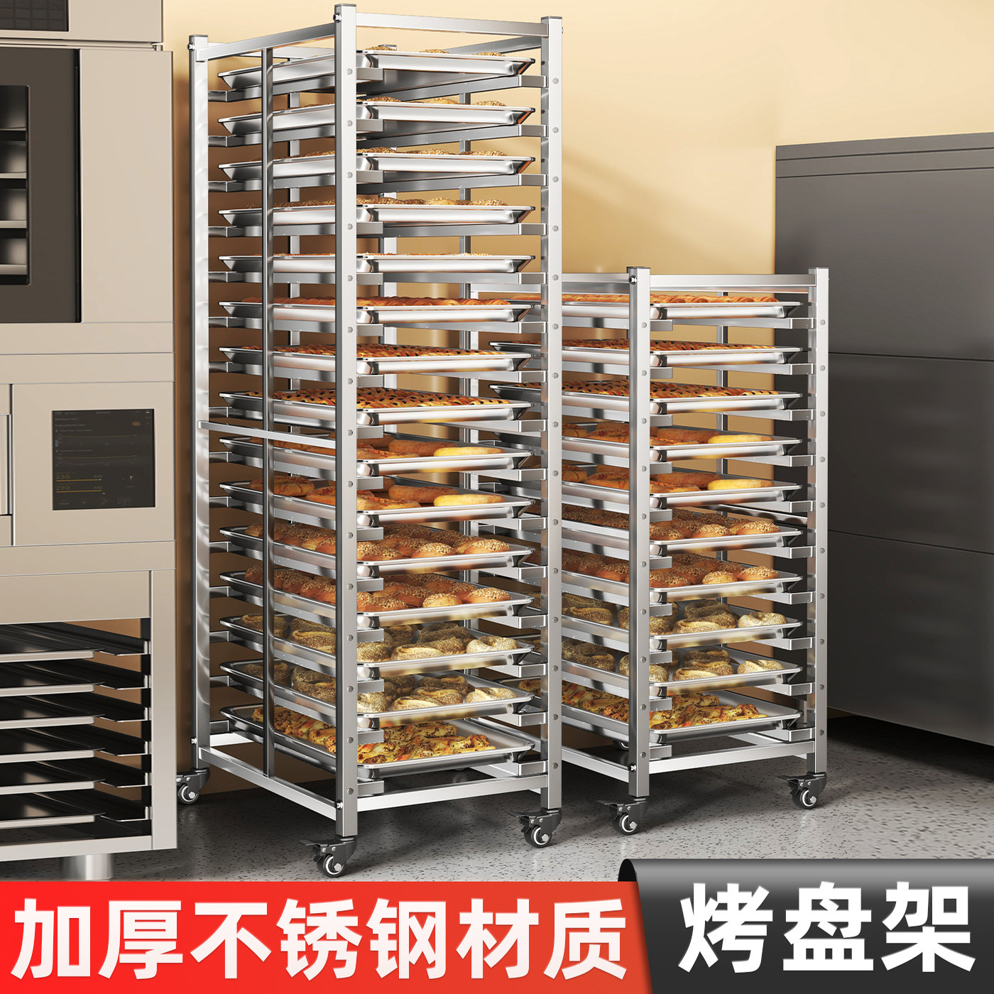 不锈钢面包架商用烘焙托盘架移动烤箱烤盘车蛋糕烤盘架多层置物架