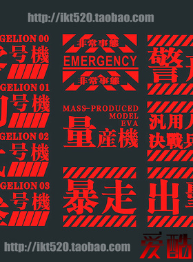 EVA 新世纪福音战士 破 q EVA元素材 金属贴纸 苹果note2手机贴纸