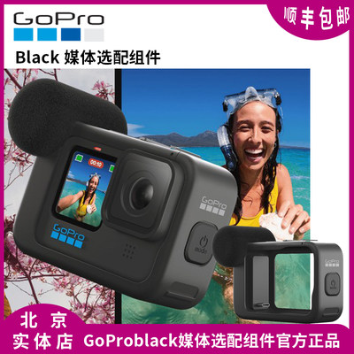 GoPro12运动相机配件媒体扩展配件HERO11/10/9麦克风媒体选配组件