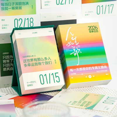 青禾纪原创歌词日历2026年新款