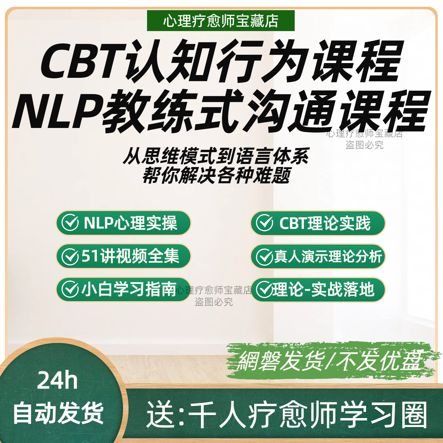 CBT认知行为疗法与NLP心理疗愈理论实践分析视频课程心理咨询教程
