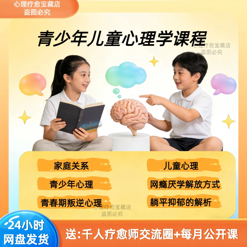 青少年儿童心理课程合集叛逆厌学焦虑心理学音频视频教程沟