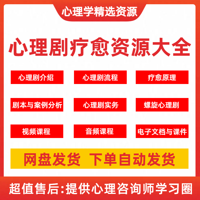 心理剧疗法教学音视频课程心理学戏剧疗法流程表达艺术心理疗法