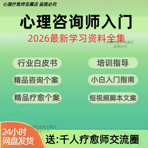 心理咨询师课程心理咨询技术教程培训指导精品个案新手入门合集