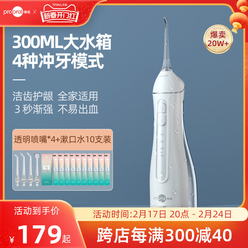 博皓冲牙器便携式水牙线洗牙器口腔清洁牙结石家用洁牙神器小魔瓶