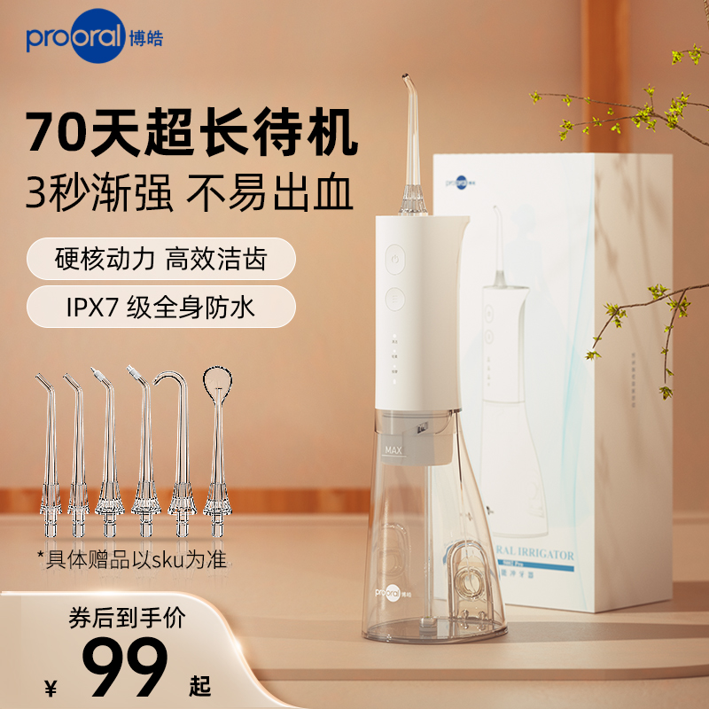 博皓电动冲牙器便携式智能洗牙器牙结石水牙线正畸口腔神器洗牙机