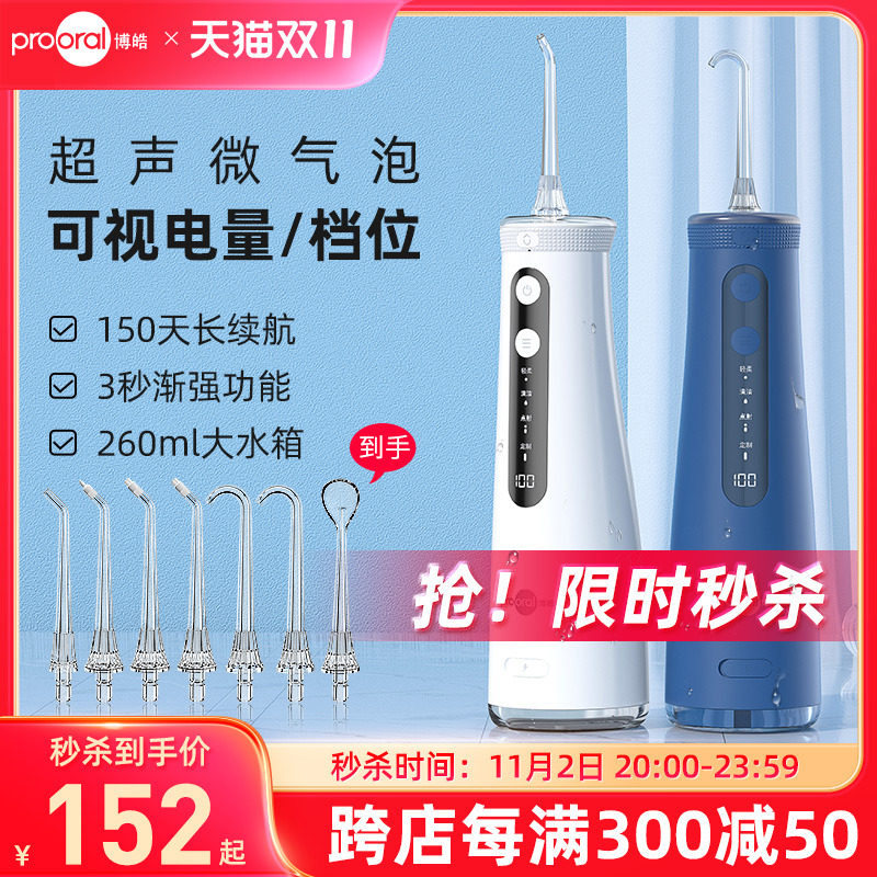 博皓超声波微气泡冲牙器便携式水牙线正畸家用旗舰店洁牙洗牙神器怎么看?