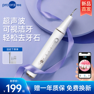 博皓超声波洗牙器家用洁牙仪清除牙垢洗牙齿污垢除牙结石去除神器