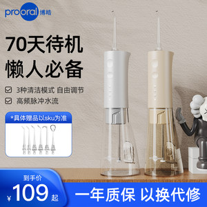 博皓电动冲牙器便携式智能洗牙器牙结石水牙线正畸口腔神器洗牙机