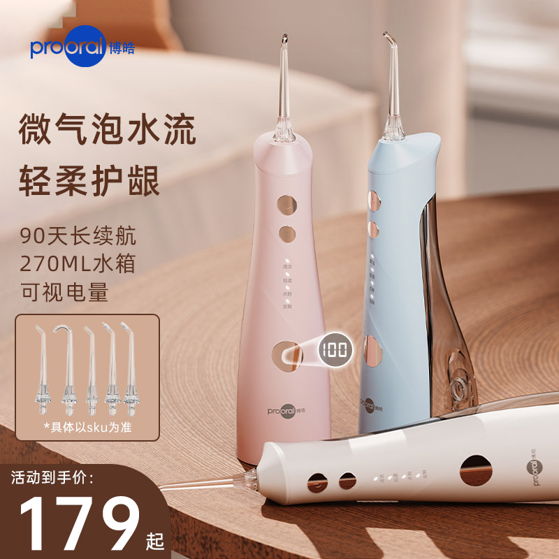 博皓超声波微气泡冲牙器便携式水牙线正畸家用旗舰店洁牙洗牙神器