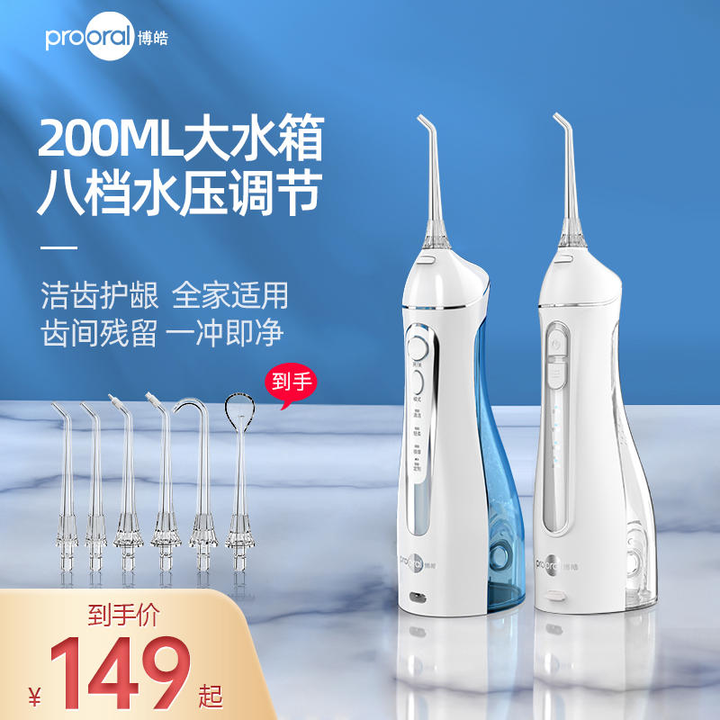 博皓冲牙器5025便携式电动洗牙器牙结石家用口腔神器洗牙机水牙线