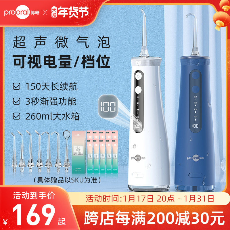 博皓超声波微气泡冲牙器便携式水牙线正畸家用旗舰店洁牙洗牙神器