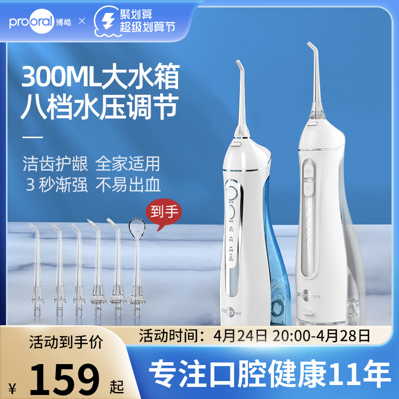 博皓冲牙器5025便携式电动洗牙器牙结石家用口腔神器洗牙机水牙线