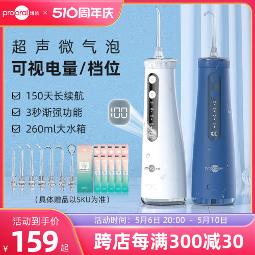 博皓超声波微气泡冲牙器便携式水牙线正畸家用旗舰店洁牙洗牙神器-封面