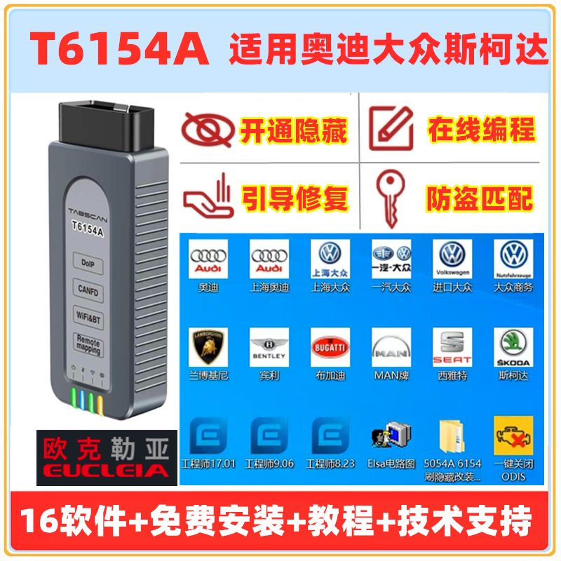 T6154A支持25年大众奥迪编程隐藏