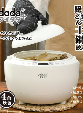 日本Vdada土锅电饭煲柴火饭天然陶土烧制而成古法烹饪保温定时