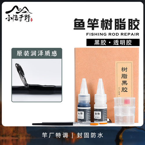 鱼竿专用环氧树脂AB胶