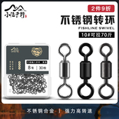 小隐于野子母八字环强拉力不锈钢高速旋转环连接器大物主线组配件