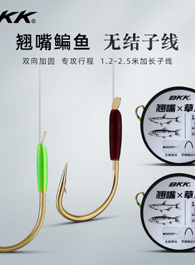 BKK新品无结金海夕翘嘴成品子线双钩加长行程鳊草鱼绑好鱼钩正品